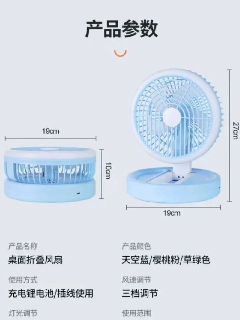 مروحة قابلة للطي بإضاءة LED