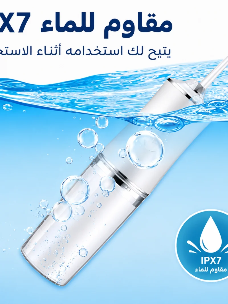 جهاز خيط الأسنان المائي