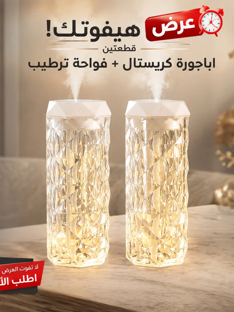 عرض قطعتين اباجوره كريستال و فواحه الترند