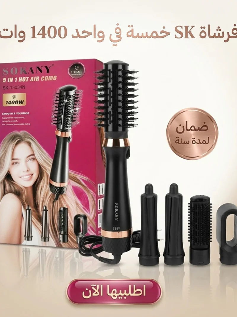 فرشاة SK خمسه في واحد 1400 وات