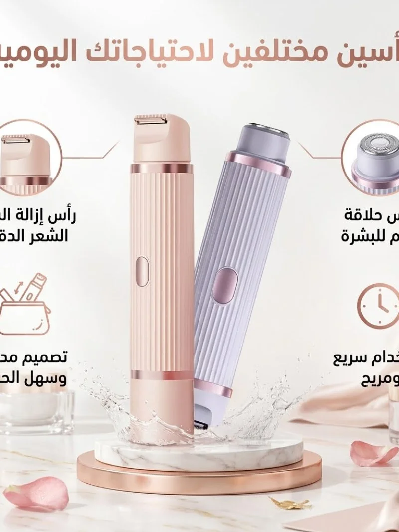 ماكينة الحلاقة الآمنة 2في1 قابلة للشحن لإزالة شعر الجسم والوجه