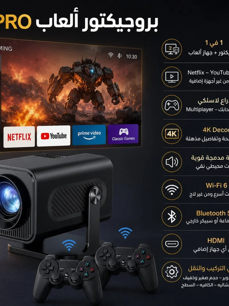 جهاز عرض بروجيكتور ميني محمول فائق الدقة مع ذراع تحكم ألعاب PRO