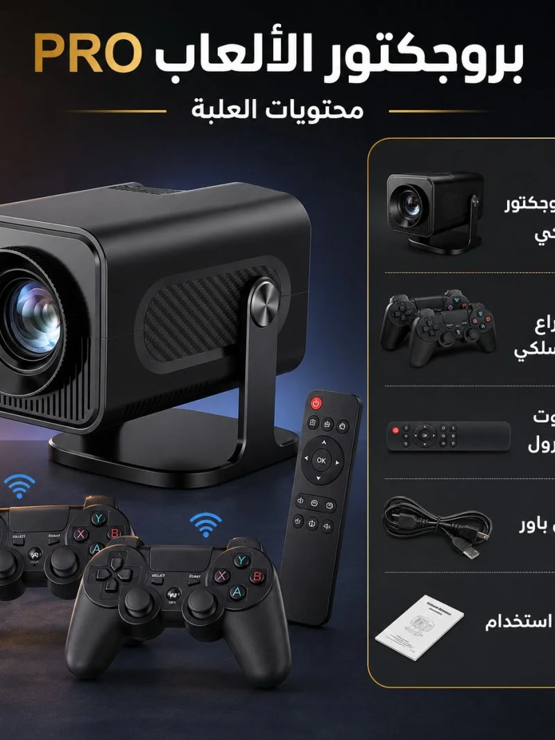 جهاز عرض بروجيكتور ميني محمول فائق الدقة مع ذراع تحكم ألعاب PRO