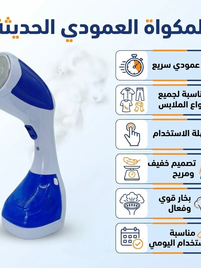 مكواة بخار عمودية محمولة للملابس وجهاز كي سريع