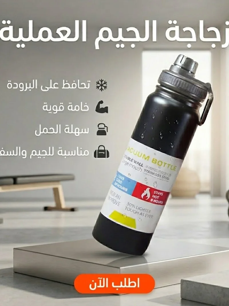 زجاجة الجيم