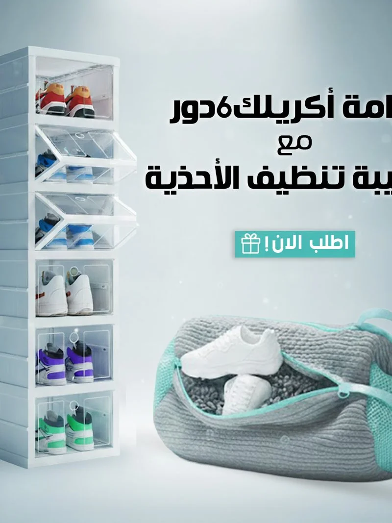 عرض جزامة اكلريك 6 دور مع حقيبه تنظيف الاحذيه
