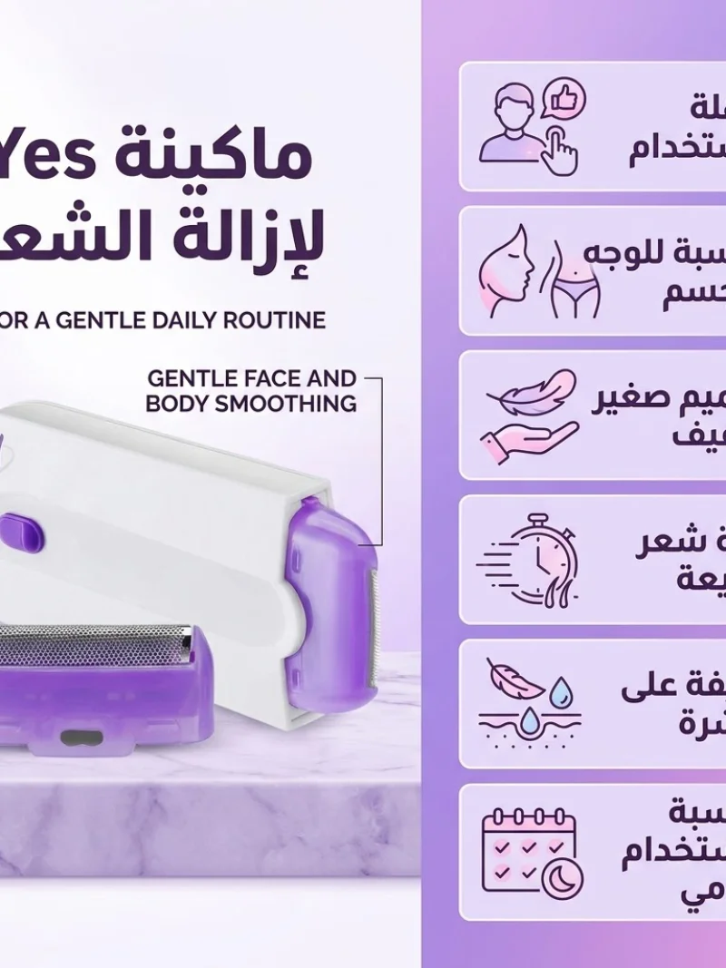 Yes ماكينة إزالة الشعر للنساء للاستخدام الجاف