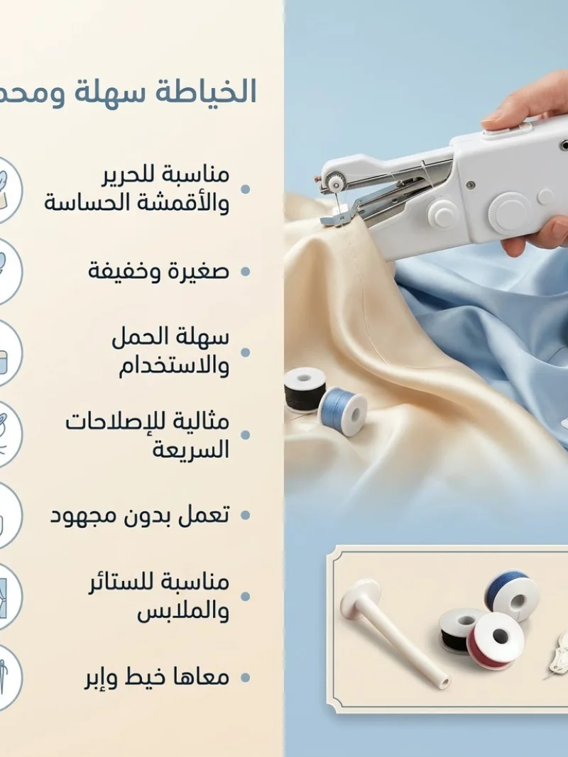 ماكينة خياطة يدوية محمولة صغيرة- منزلية خفيفة للإصلاحات السر
