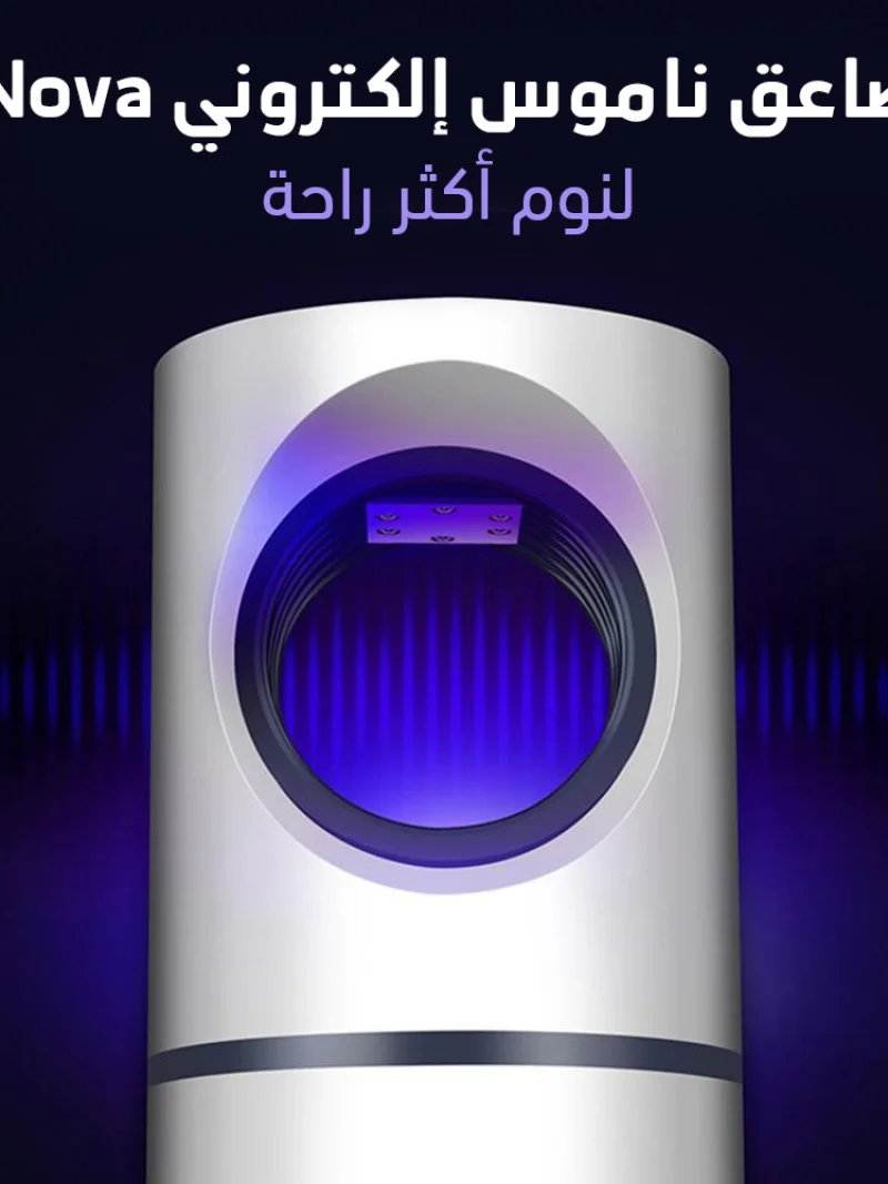 صاعق حشرات كهربائي للناموس والذباب من Nova