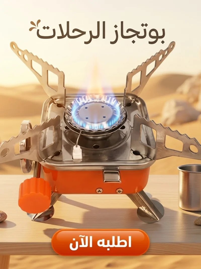 موقود غاز محمول وبوتاجاز رحلات قابل للطي (270 جرام)