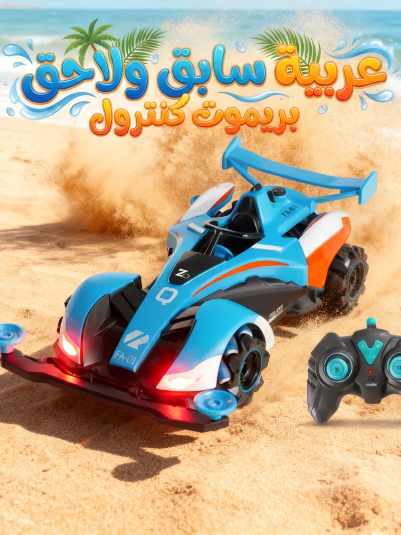 عربية سابق ولاحق بريموت كنترول