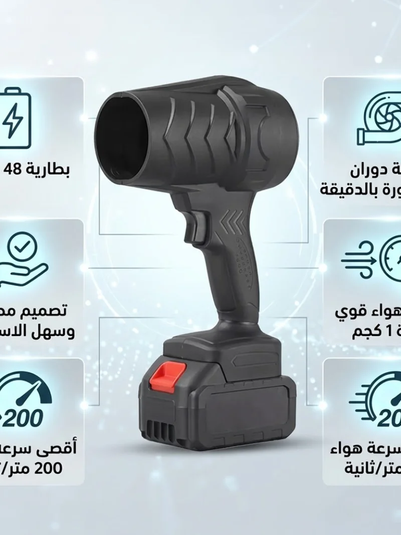 منفاخ هواء لاسلكي محمول بتوربين عالي الطاقة لتنظيف الغبار