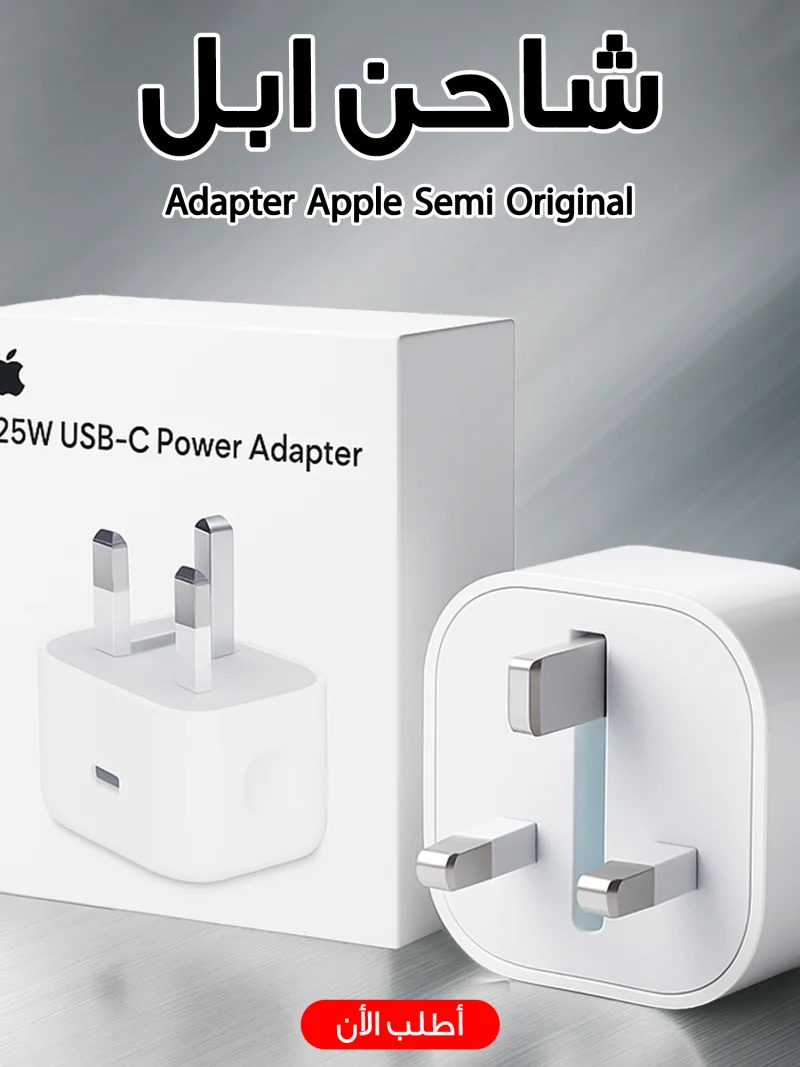 Adapter Apple semi oregnal شاحن ابل