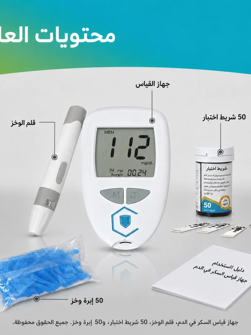 جهاز قياس نسبة السكر في الدم