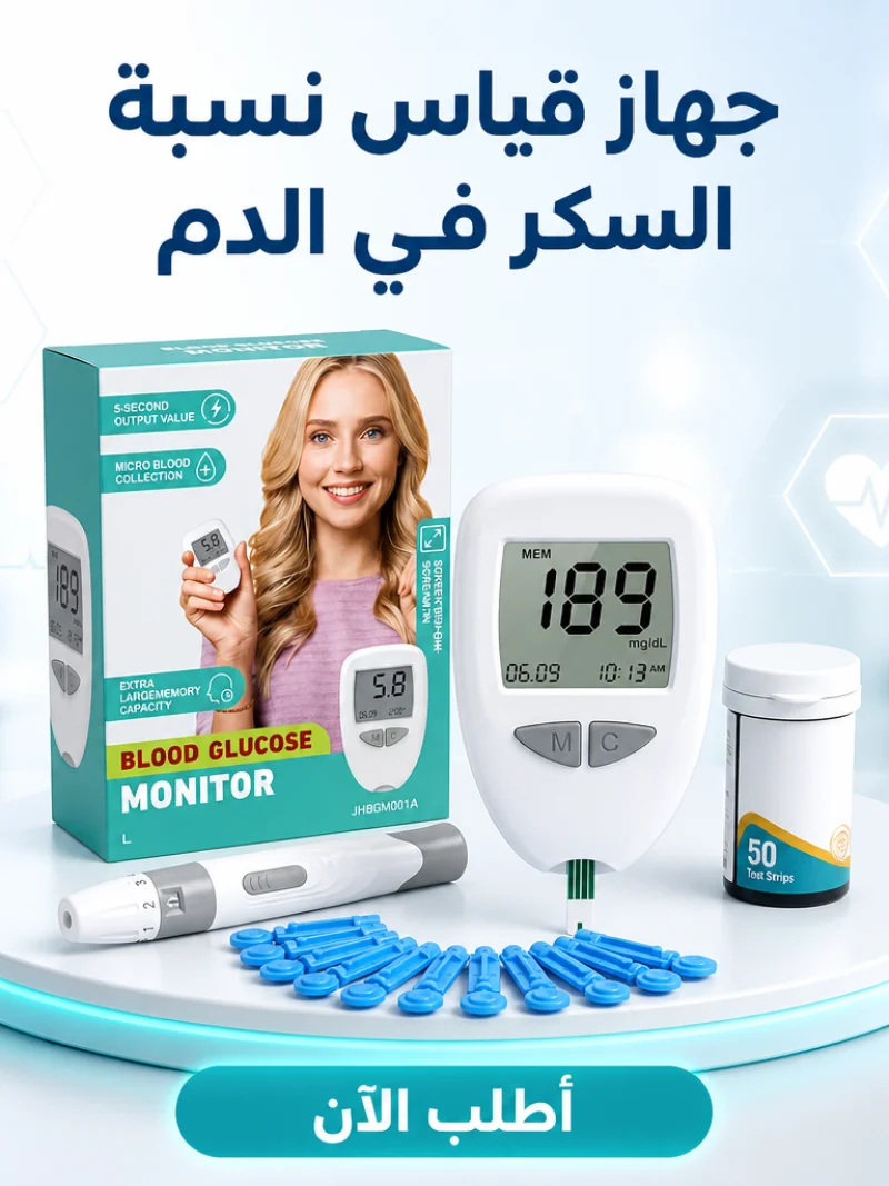 جهاز قياس نسبة السكر في الدم