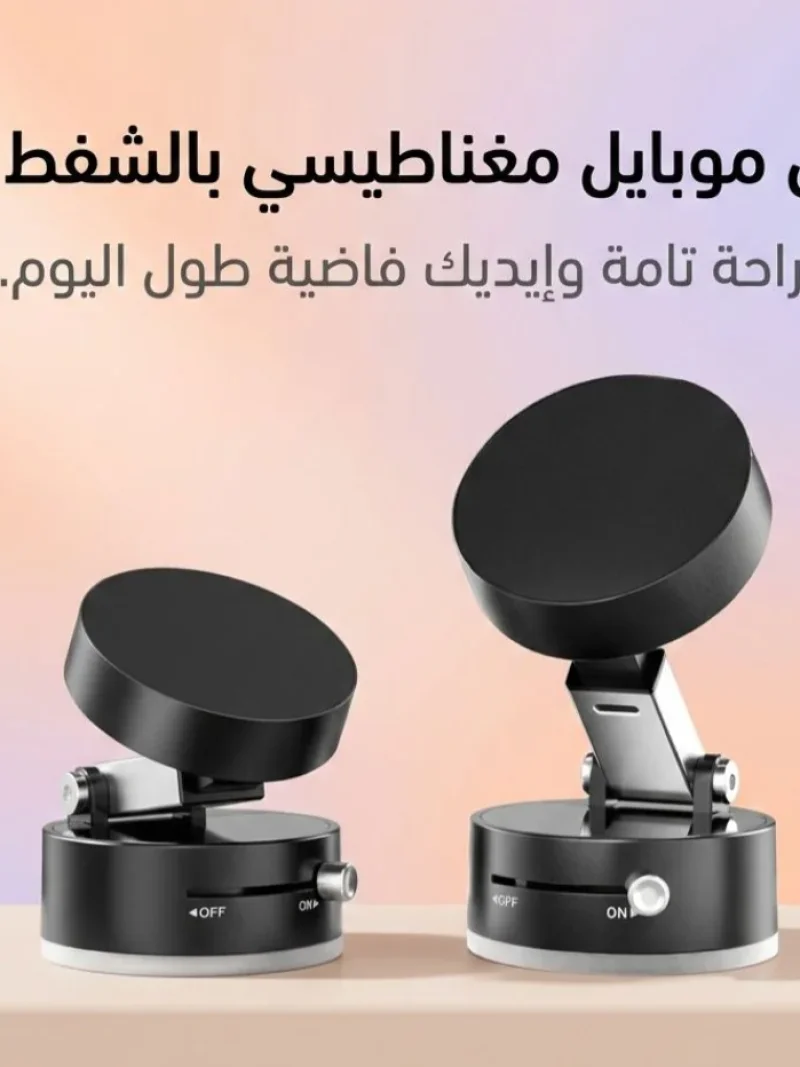 حامل موبايل مغناطيسي بالشفط 4×1