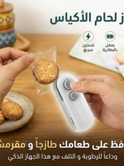 غالق اكياس حراري بالشحن