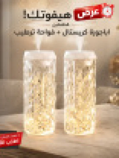 عرض قطعتين اباجوره كريستال و فواحه الترند