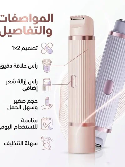 ماكينة الحلاقة الآمنة 2في1 قابلة للشحن لإزالة شعر الجسم والوجه