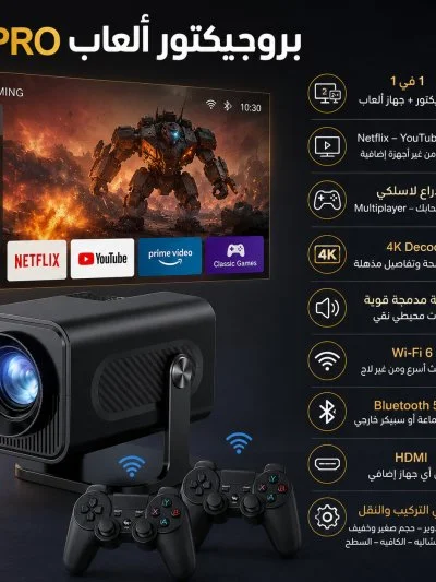 جهاز عرض بروجيكتور ميني محمول فائق الدقة مع ذراع تحكم ألعاب PRO