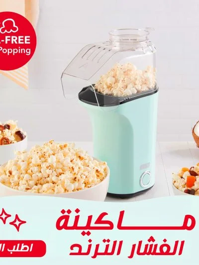 ماكينة صنع الفشار بالهواء الساخن من داش مع كوب قياس