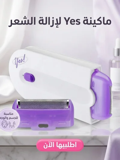 Yes ماكينة إزالة الشعر للنساء للاستخدام الجاف