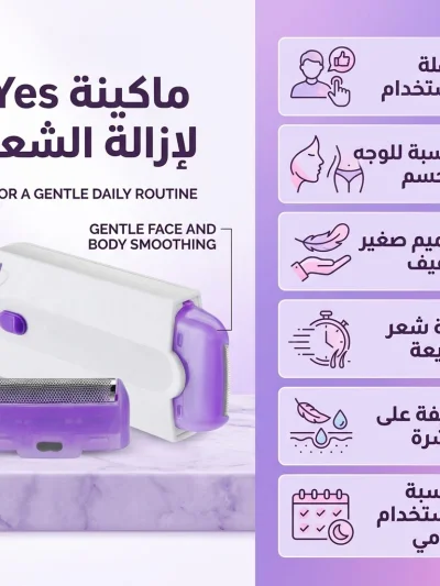 Yes ماكينة إزالة الشعر للنساء للاستخدام الجاف