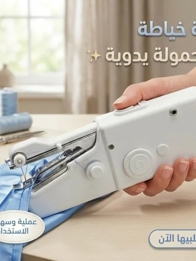 ماكينة خياطة يدوية محمولة صغيرة- منزلية خفيفة للإصلاحات السر