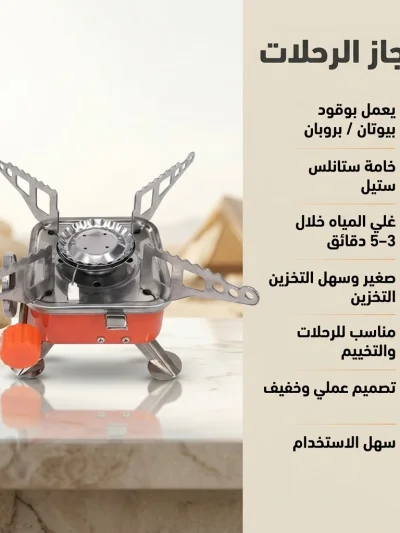 موقود غاز محمول وبوتاجاز رحلات قابل للطي (270 جرام)