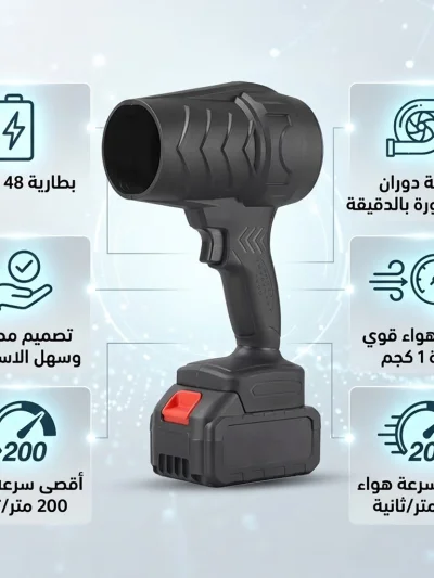 منفاخ هواء لاسلكي محمول بتوربين عالي الطاقة لتنظيف الغبار