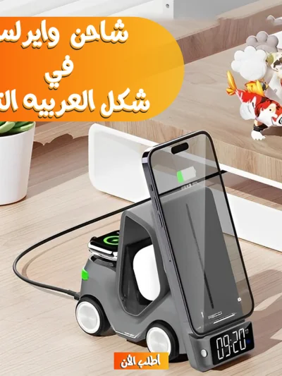 شاحن وايرلس 5 في 1 شكل العربيه الترند