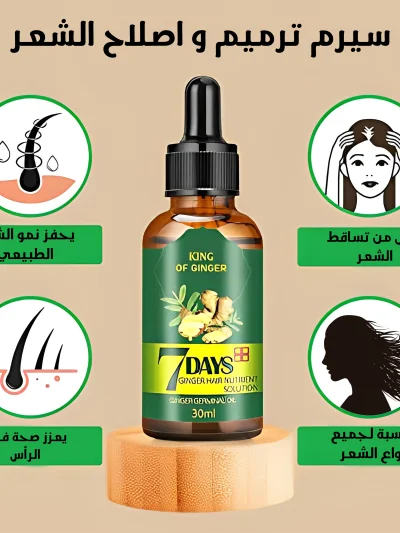 زيت سفن دايز لعلاج تساقط الشعر وتعزيز نمو خلال 7 ايام
